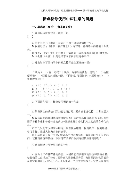 标点符号使用中应注意的问题