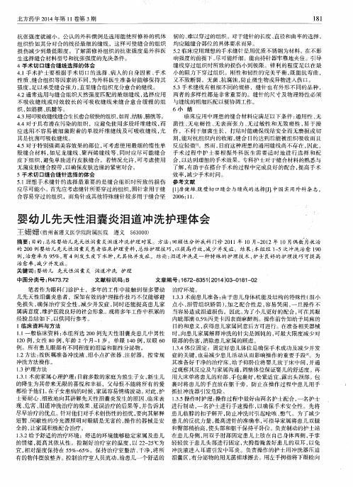 婴幼儿先天性泪囊炎泪道冲洗护理体会