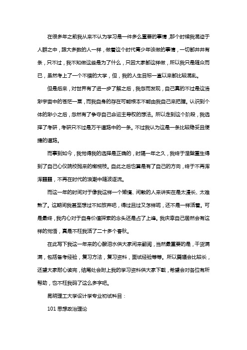 新版昆明理工大学设计学专业考研经验考研参考书考研真题