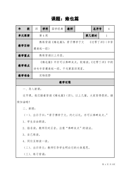 胡村小学国学经典教案  第4周