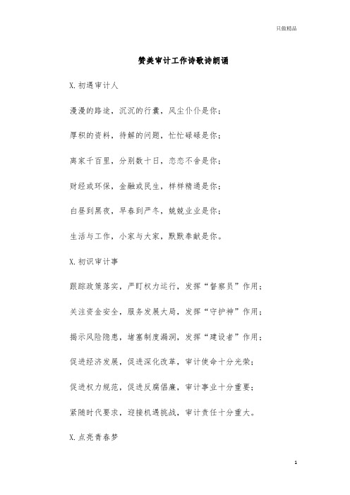 赞美审计工作诗歌诗朗诵
