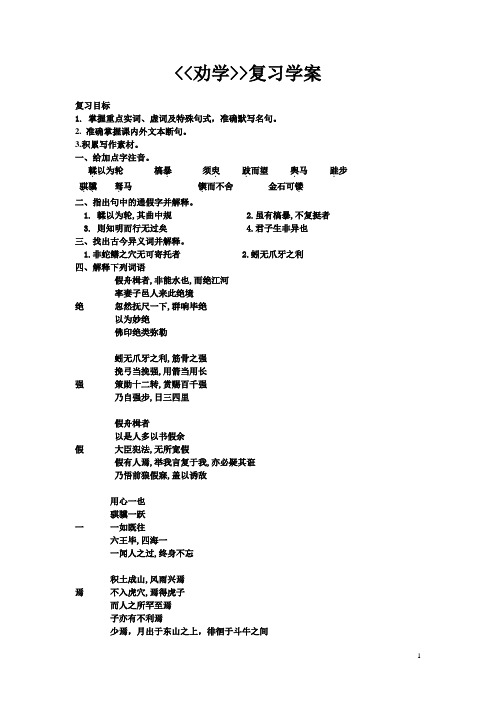 《劝学》高三复习学案