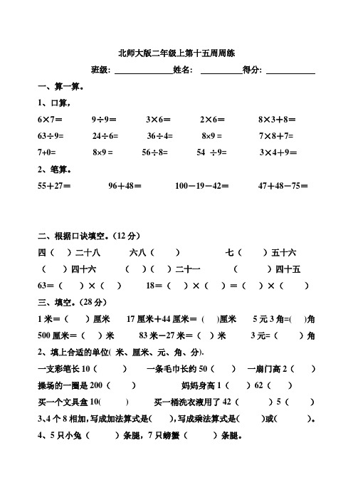 二年级上15周周练.docx111