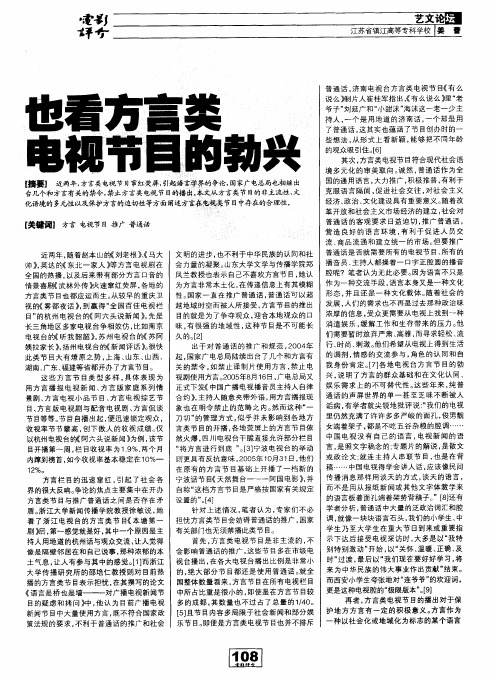 也看方言类电视节目的勃兴