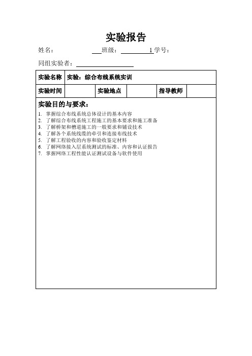 综合布线系统实训