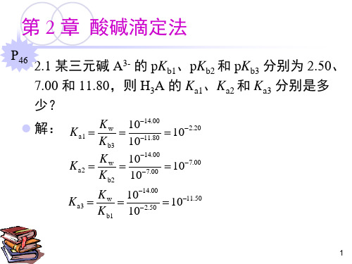 中国地质大学分析化学习题解答