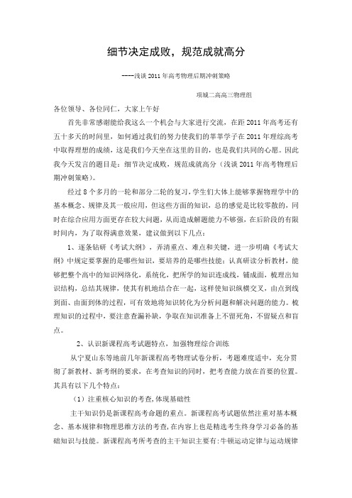 高考物理后期冲刺