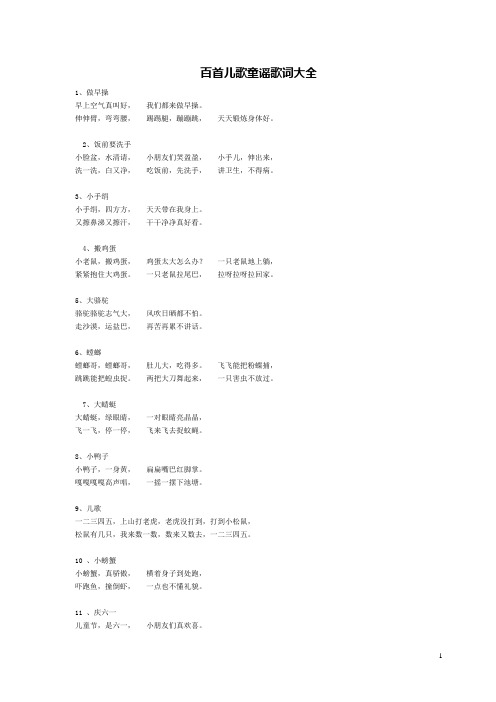 童谣歌词大全详解