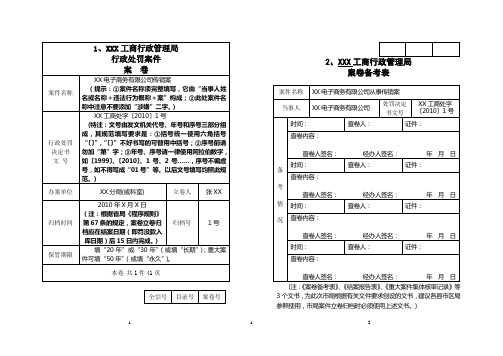 新 常用办案文书格式