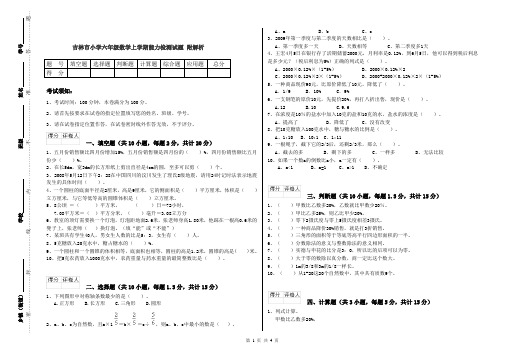 吉林市小学六年级数学上学期能力检测试题 附解析