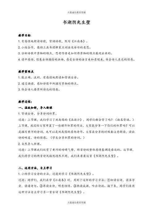 六年级上册语文教案-17 古诗三首 书湖阴先生壁(最新部编人教版)