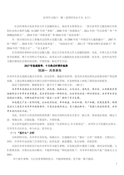 高考作文临门一脚(作文材料)