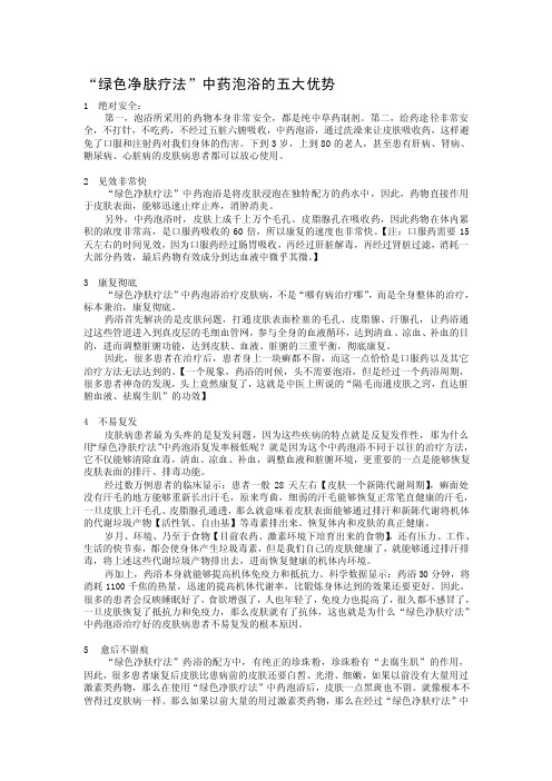 绿色净肤疗法[指南]