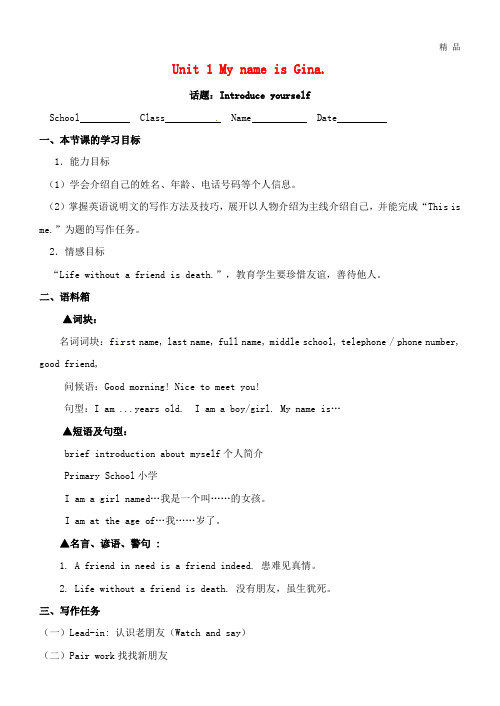 2020七年级英语上册 Unit 1 My name is Gina单元同步作文学案(无答案)