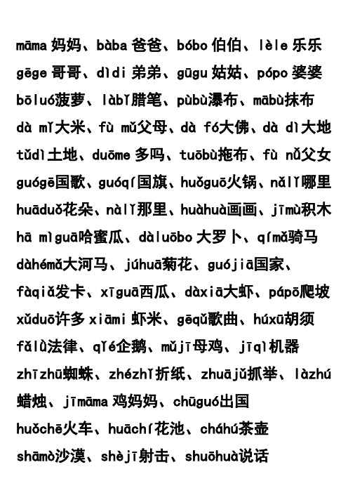 声母与间韵母相拼的词组