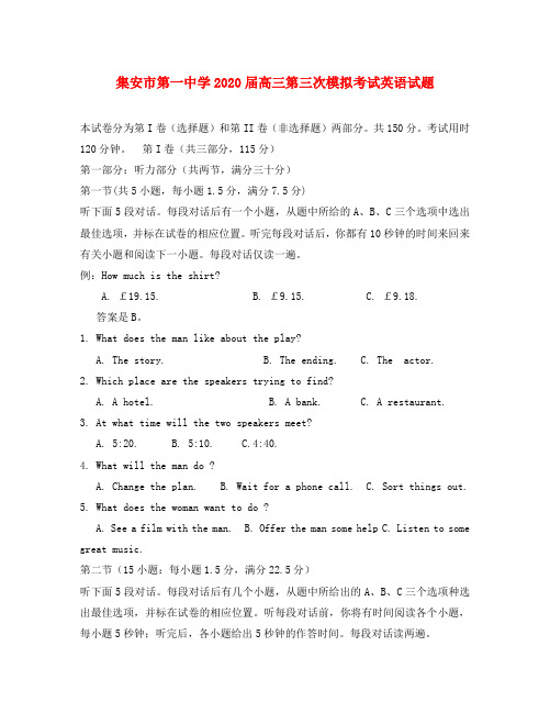 吉林省集安市第一中学2020届高三英语第三次模拟考试试题(无答案)新人教版