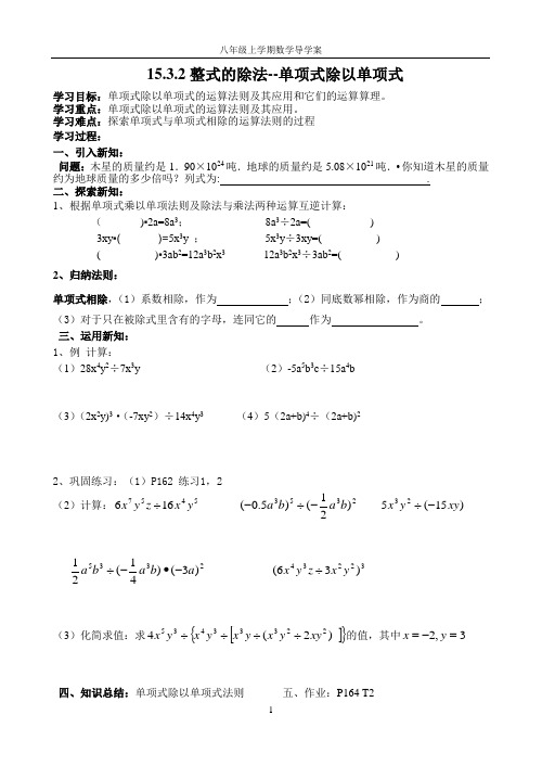 15.3.2整式的除法-单项式除以单项式导学案