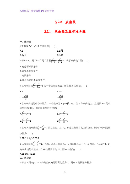 高中数学选修1-1课时作业12：2.2.1 双曲线及其标准方程