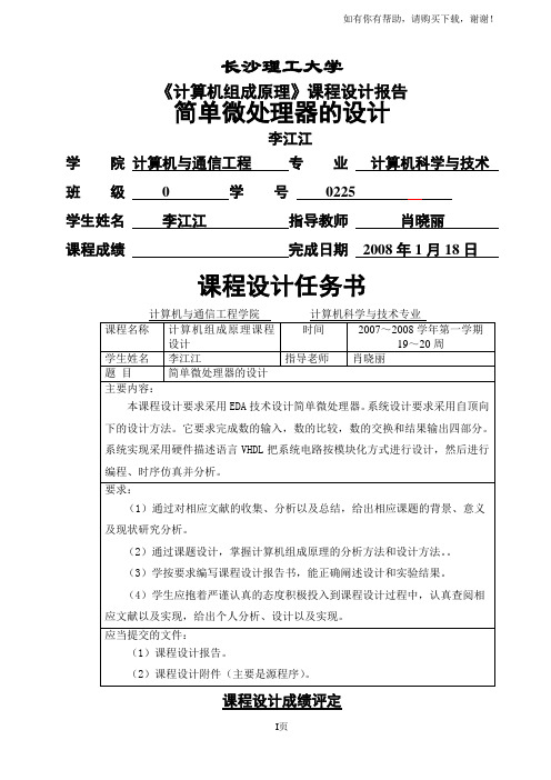 简单微处理器的设计