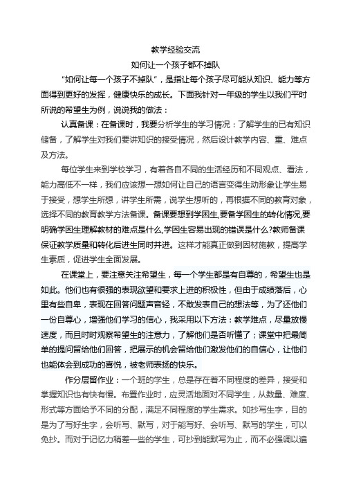 如何让一个孩子都不掉队