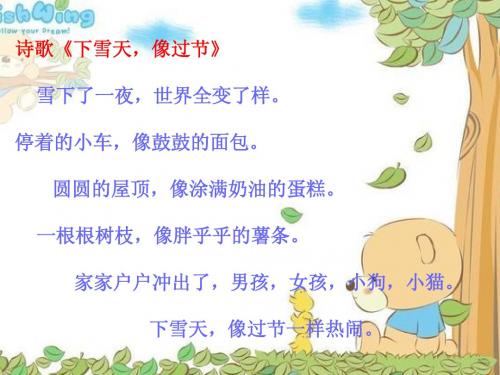 下雪天Microsoft PowerPoint 演示文稿