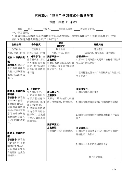 细菌导学案