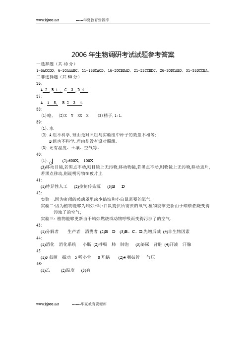 2006年初中生物试题参考答案(2)