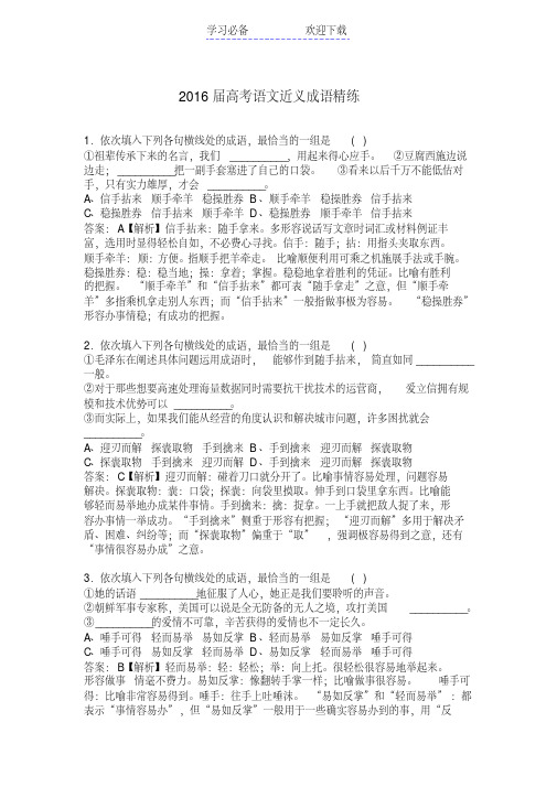 高考语文近义成语精练(全)