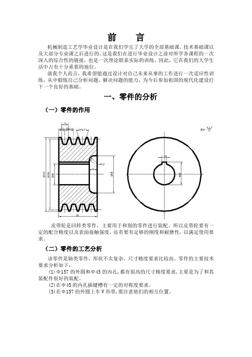 机械制造专业毕业论文--皮带轮加工工艺及插键槽专用夹具设计