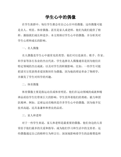 学生心中的偶像