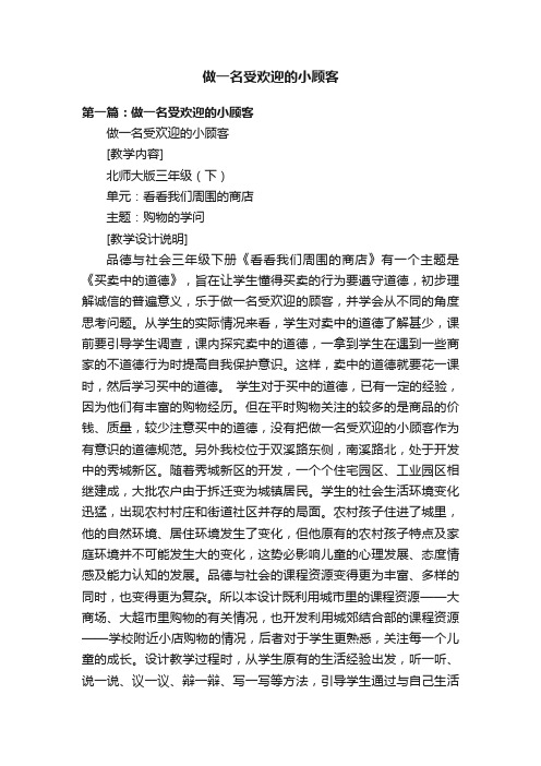 做一名受欢迎的小顾客