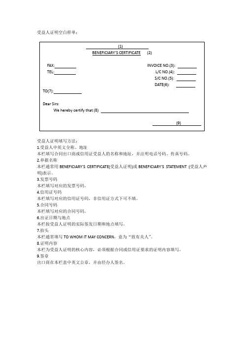 受益人证明空白样单