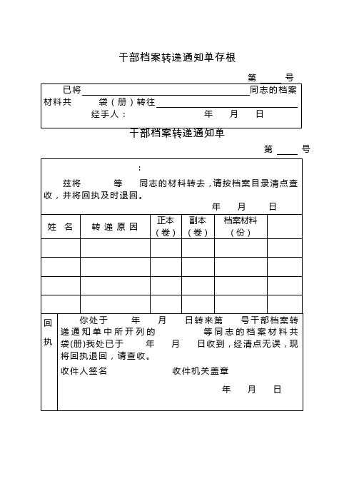 干部档案转递通知单