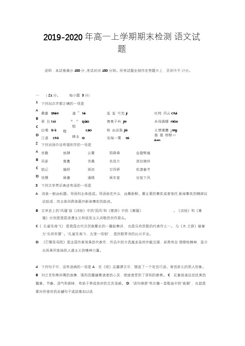 2019-2020年高一上学期期末检测语文试题