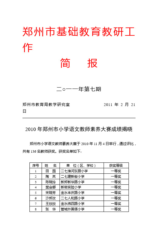 2010年郑州市小学语文教师素养大赛成绩揭晓