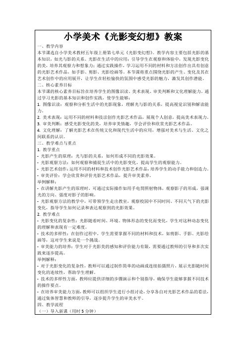 小学美术《光影变幻想》教案