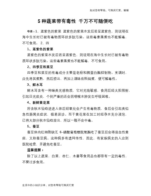 5种蔬菜带有毒性 千万不可随便吃
