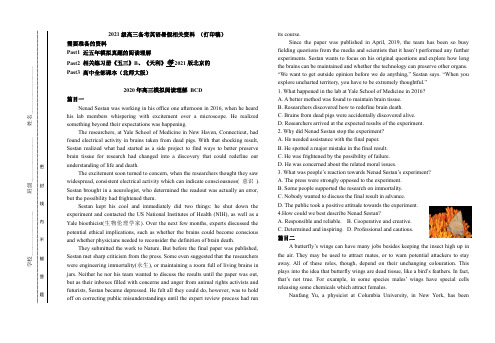 2021级暑假高三备考英语横版