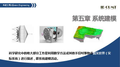 第5章 系统建模