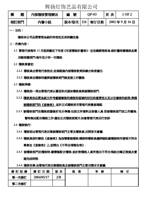 内部稽核管理程序