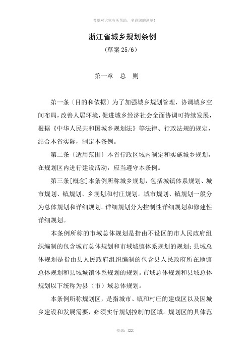 浙江省城乡规划条例