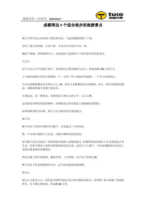 成都周边6个适合徒步的旅游景点