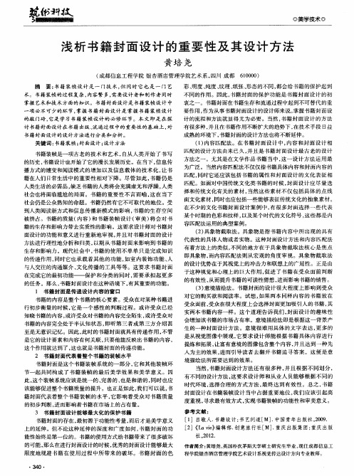 浅析书籍封面设计的重要性及其设计方法