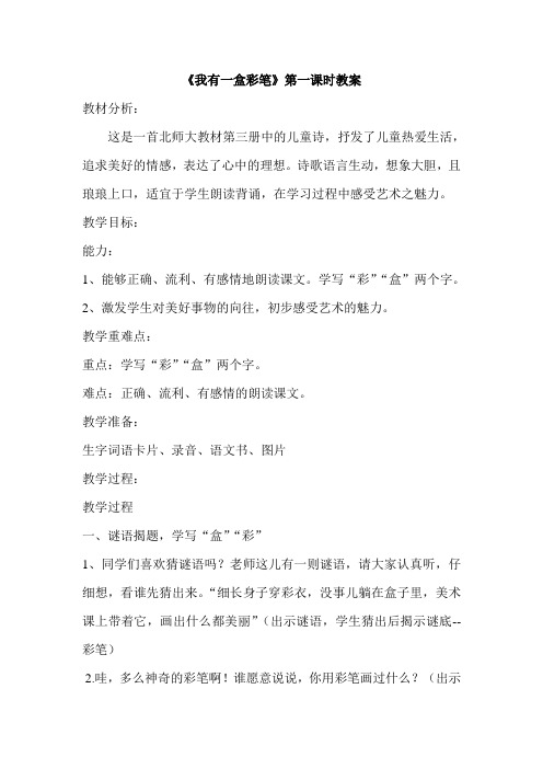 我有一盒彩笔 教案