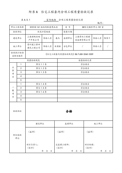 分户验收表格-实例