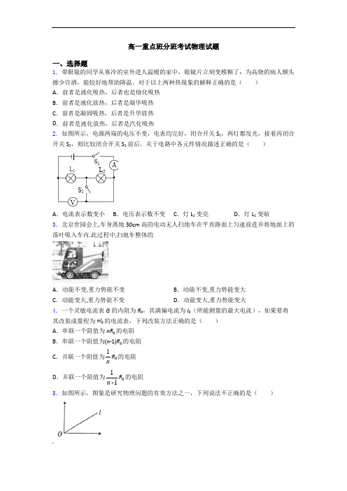 高一重点班分班考试物理试题