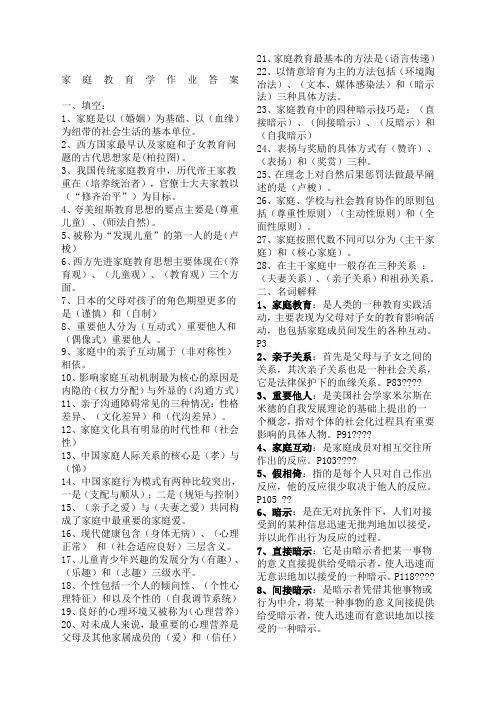 家庭教育学作业答案