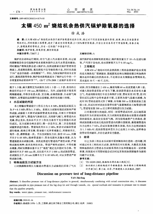 太钢450m~2烧结机余热供汽锅炉除氧器的选择