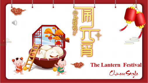 The Lantern Festival-中国传统节日小升初英语课件