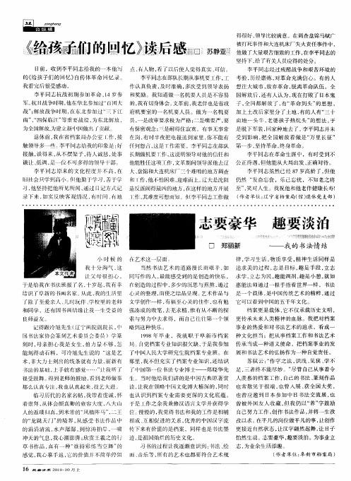 志要豪华 趣要淡泊——我的书法情结